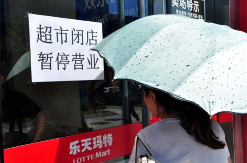 资料图:乐天玛特。