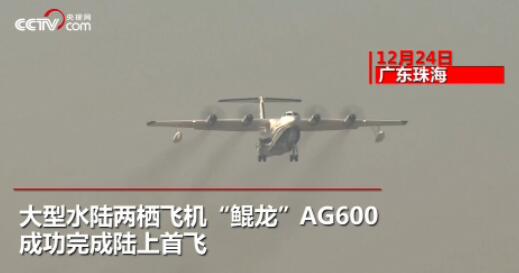 �����º� ����ˮ½���ܷɻ���������AG600�׷ɳɹ�