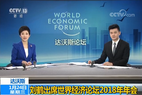 ����˹�����׳�ϯ���羭����̳2018�����