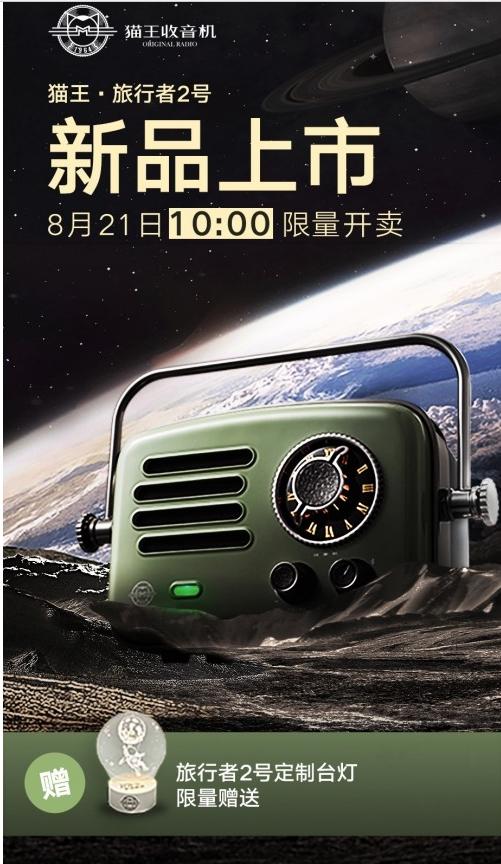 打开不可思议 猫王年度新品旅行者2号上市开卖