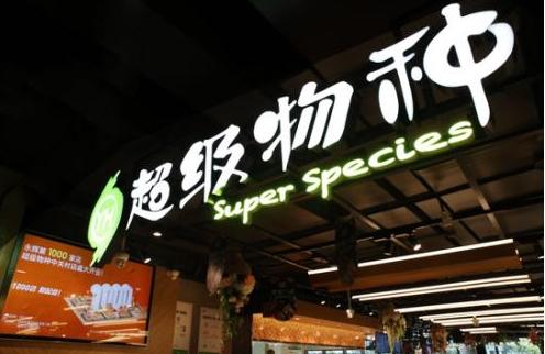 被低估的永辉云创 正在成为新零售行业创新的独角兽