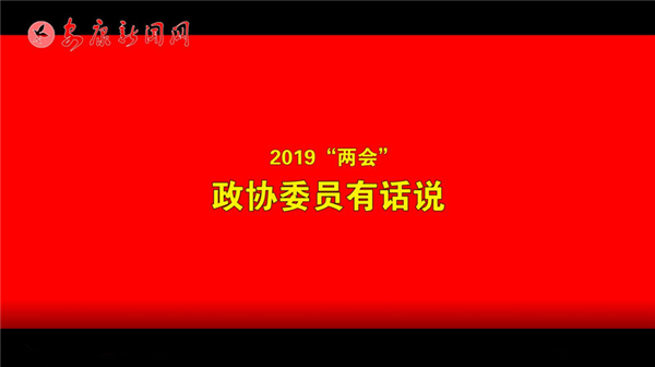 ΢��Ƶ | ��ЭίԱ�л�˵