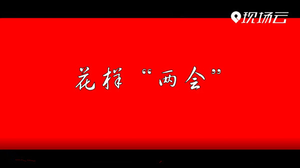 ΢��Ƶ | ���������ᡱ