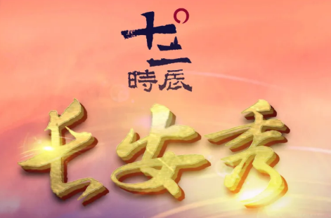 ʮ��ʱ���������ܴ������׼���������