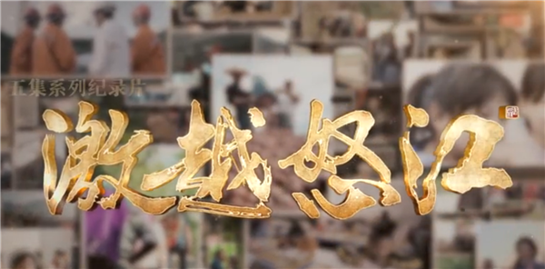 ȫ������ƶ���ᡱ�����¼Ƭչ��������Խŭ������һ��һ��ǧ��