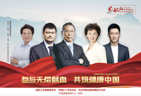 2021��������Ѫ���պ���