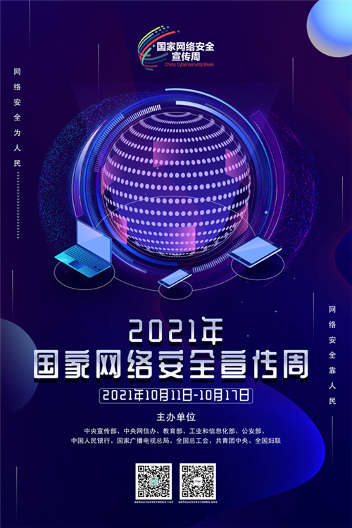 2021��������簲ȫ������