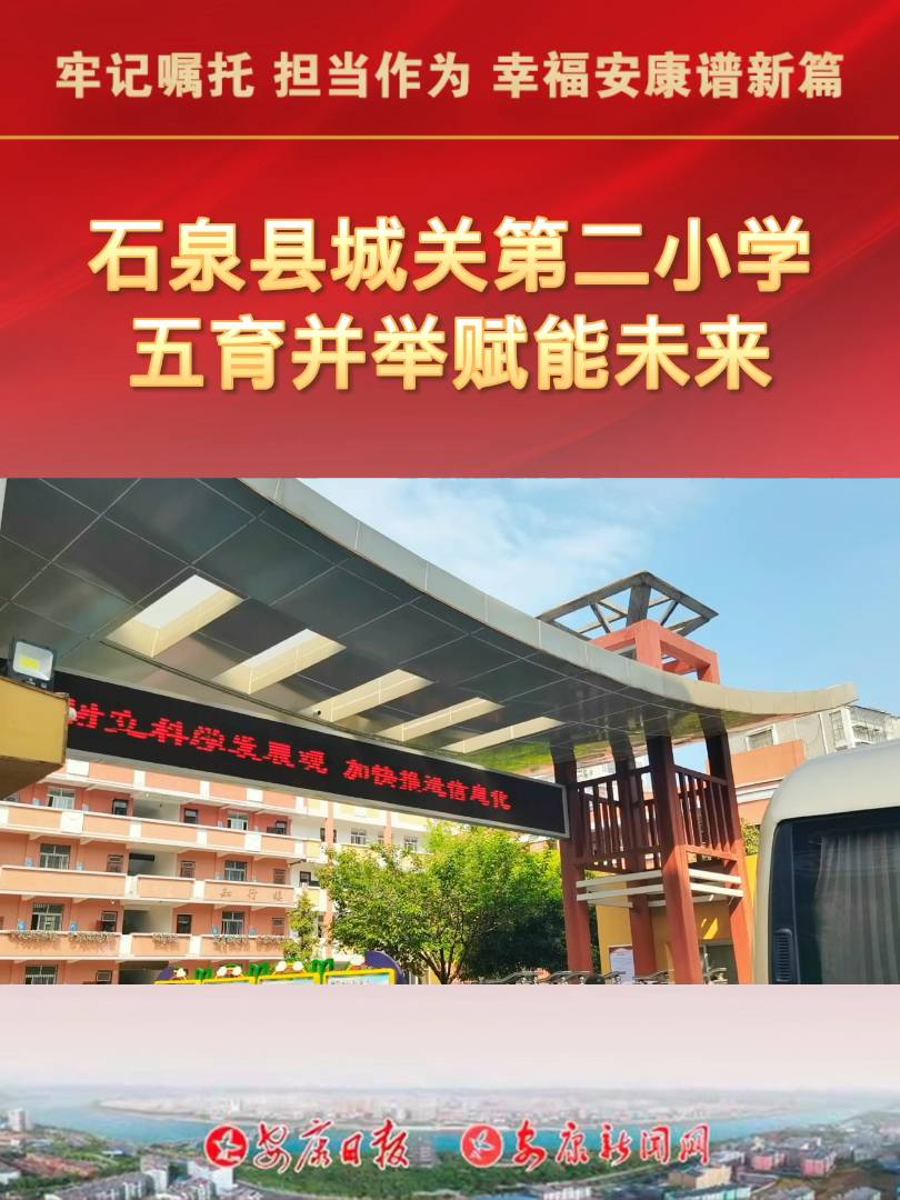 ʯȪ�سǹصڶ�Сѧ����ѧ��ȫ�淢չ