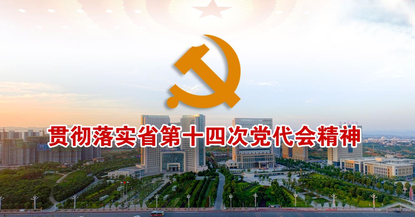 �᳹��ʵʡ��ʮ�Ĵε����ᾫ��