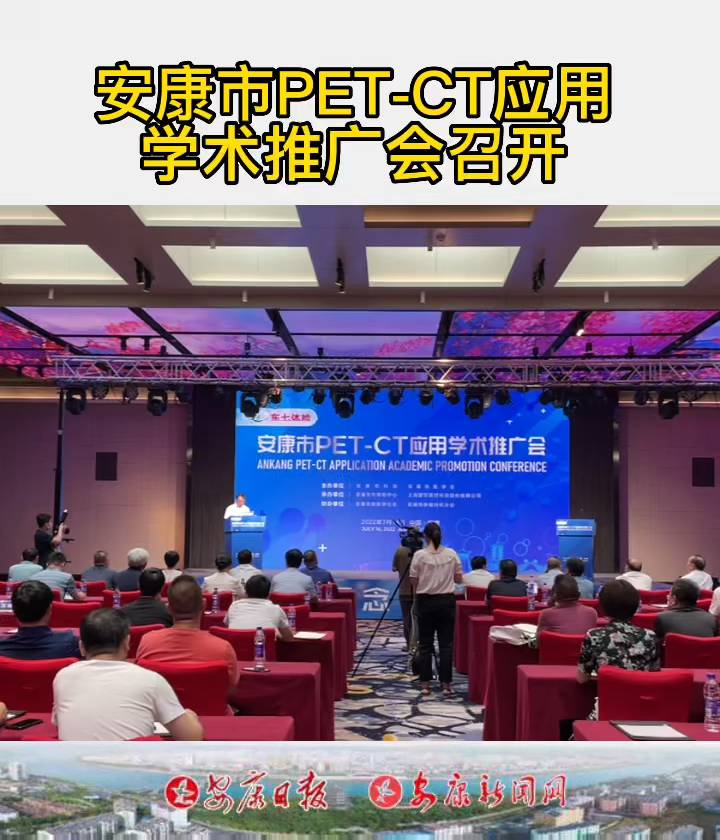 7��16�գ�������PET-CTӦ��ѧ���ƹ���ٿ���