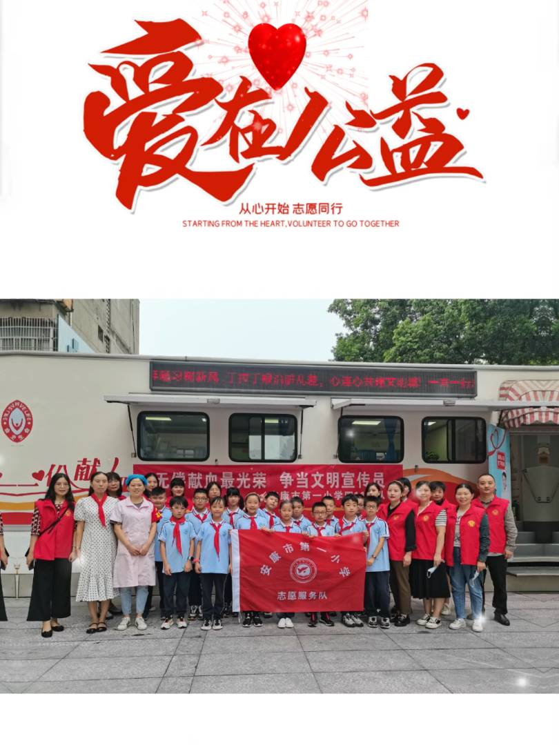 9��18��,�����е�һСѧ4��11�����밲��������Ѫվ���Ͼٰ��ˡ��޳���Ѫ����� ������������Ա�����