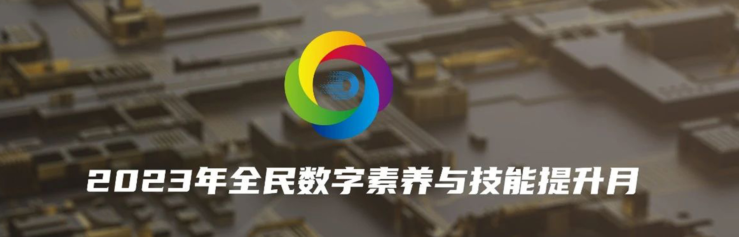 2023��ȫ�����������뼼��������