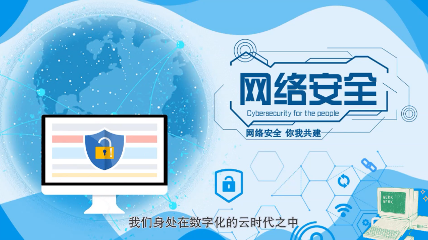 ���簲ȫ΢��Ƶ�����簲ȫ