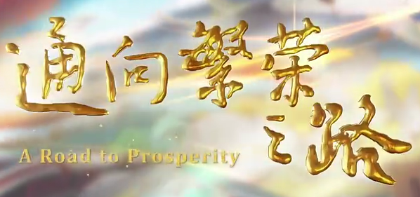 ��ͨ����֮·�����������ͺϹ�����