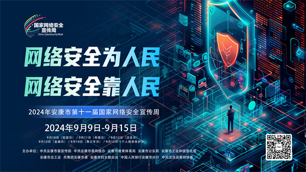 2024�갲���е�ʮһ��������簲ȫ�����ܣ�����