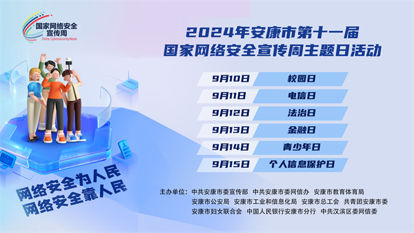 2024�갲���е�ʮһ��������簲ȫ�����ܣ�����